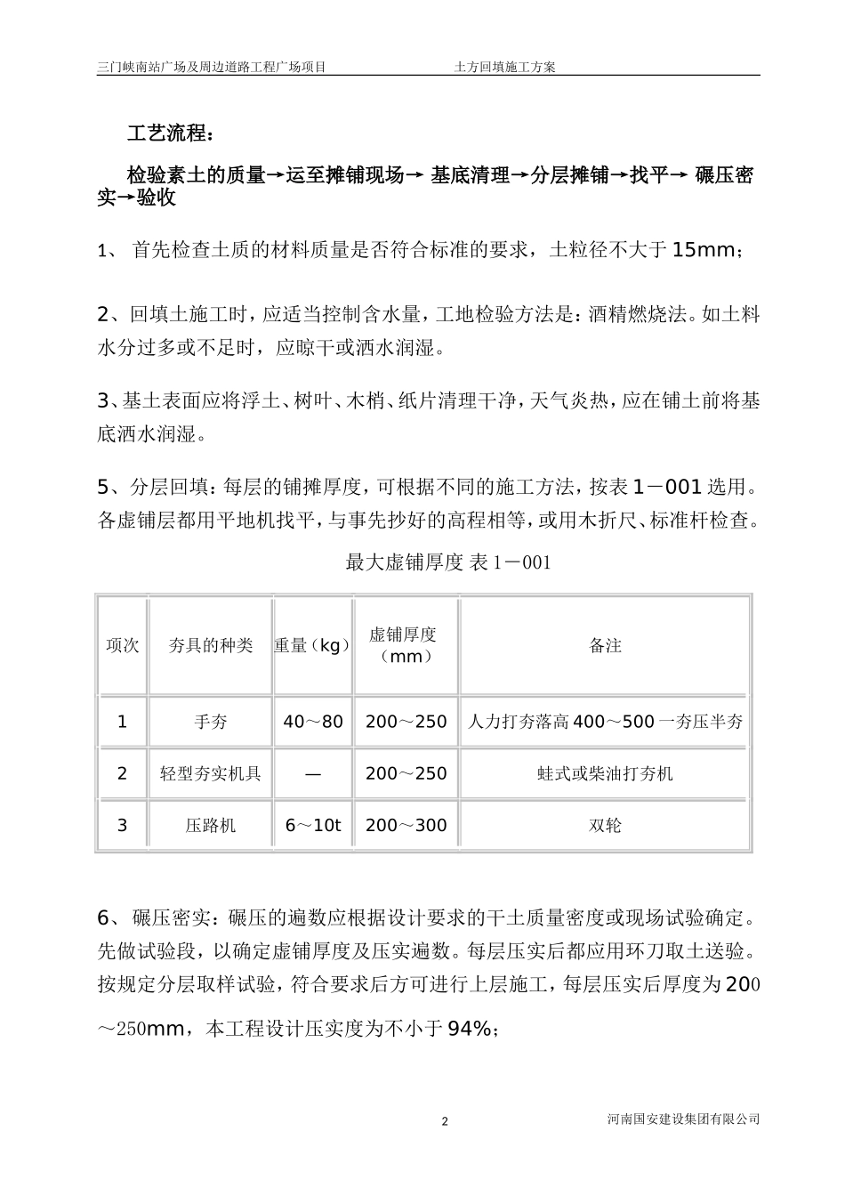 土方回填施工方案(同名11772)_第2页