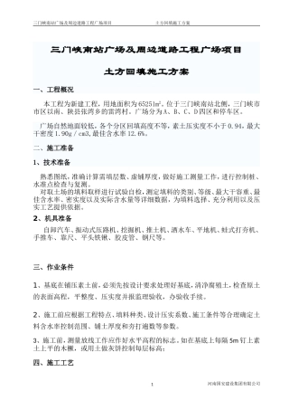 土方回填施工方案(同名11772)