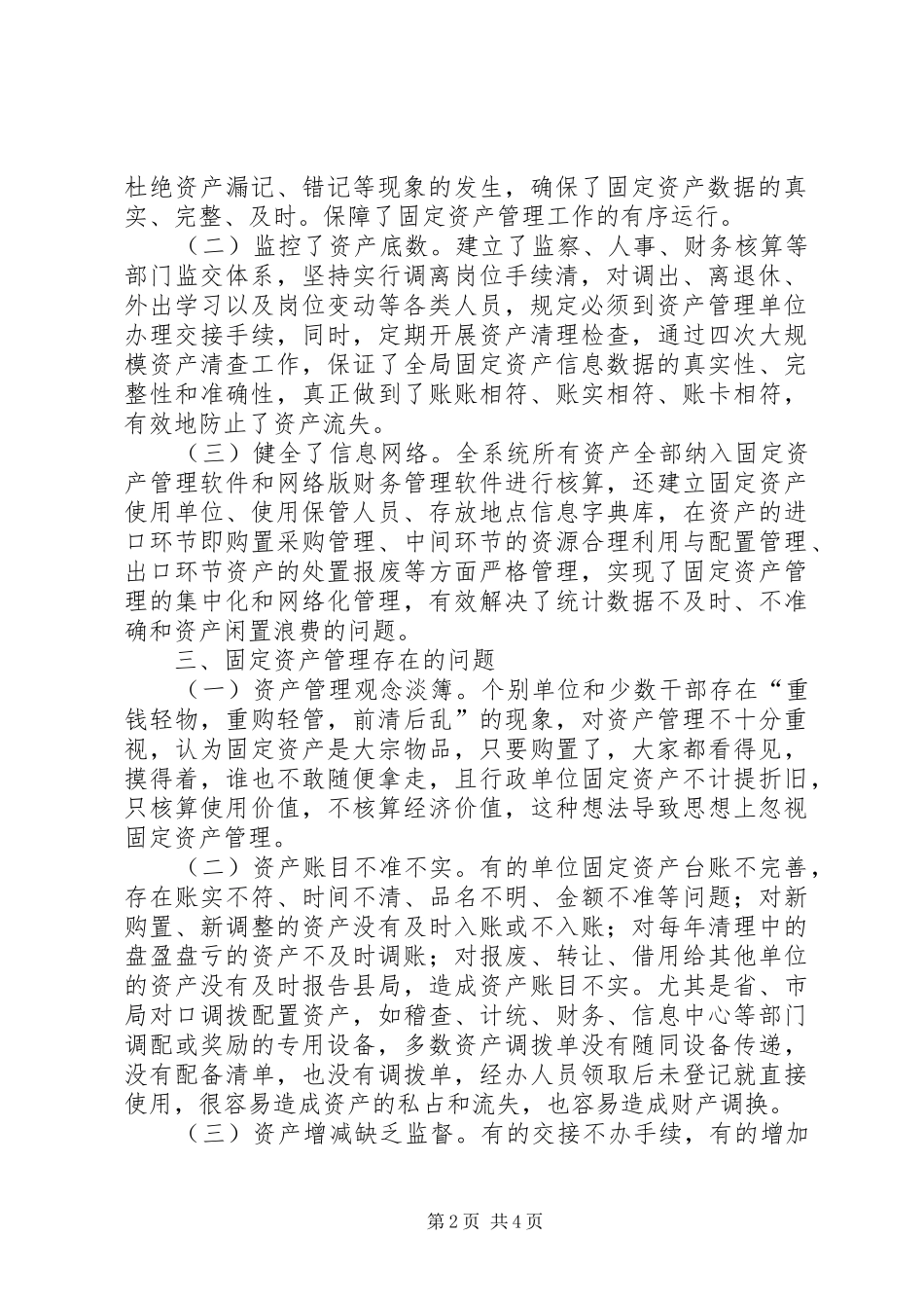 2024年基层固定资产管理思考_第2页