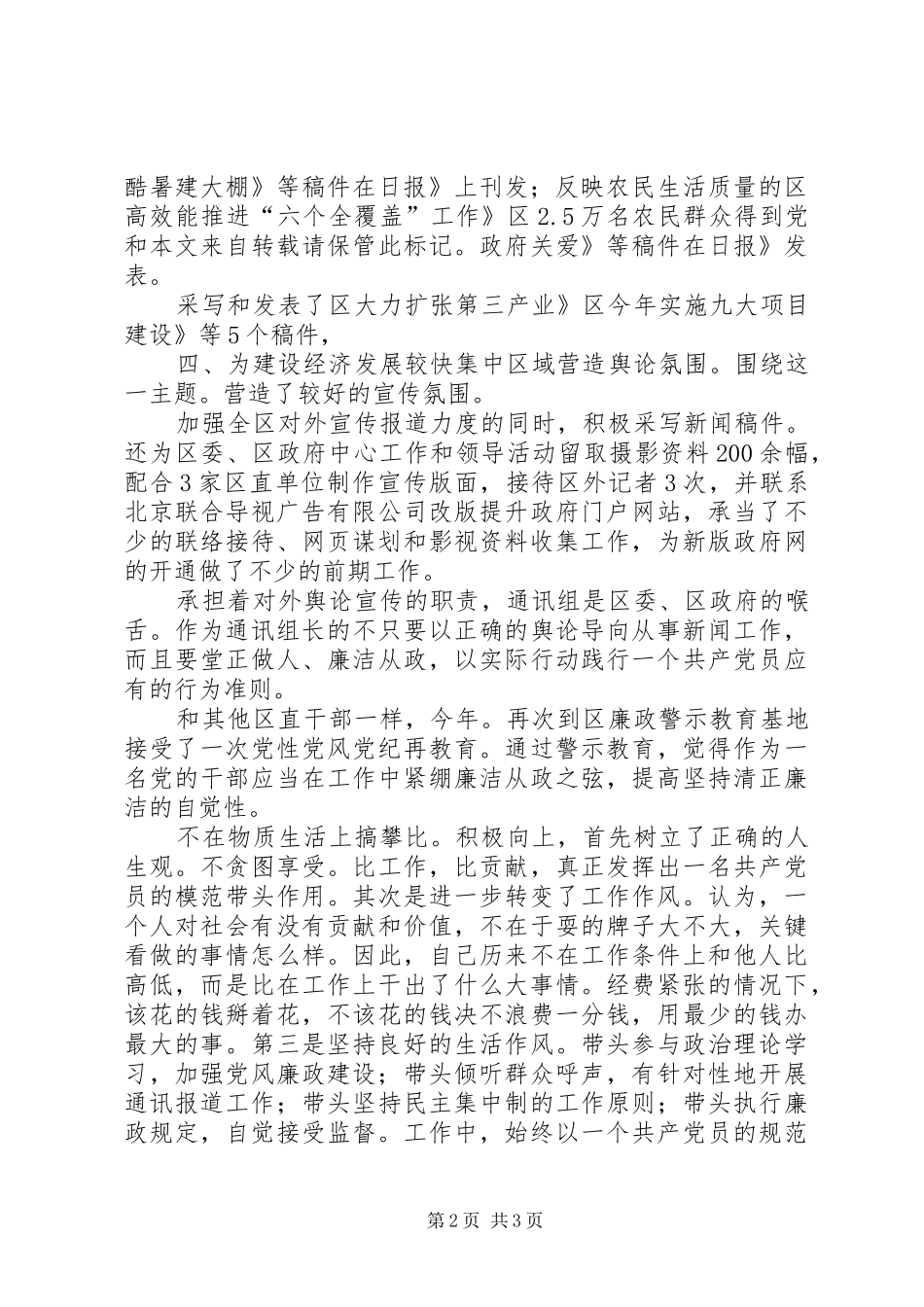 2024年区委宣传部全年度报告_第2页