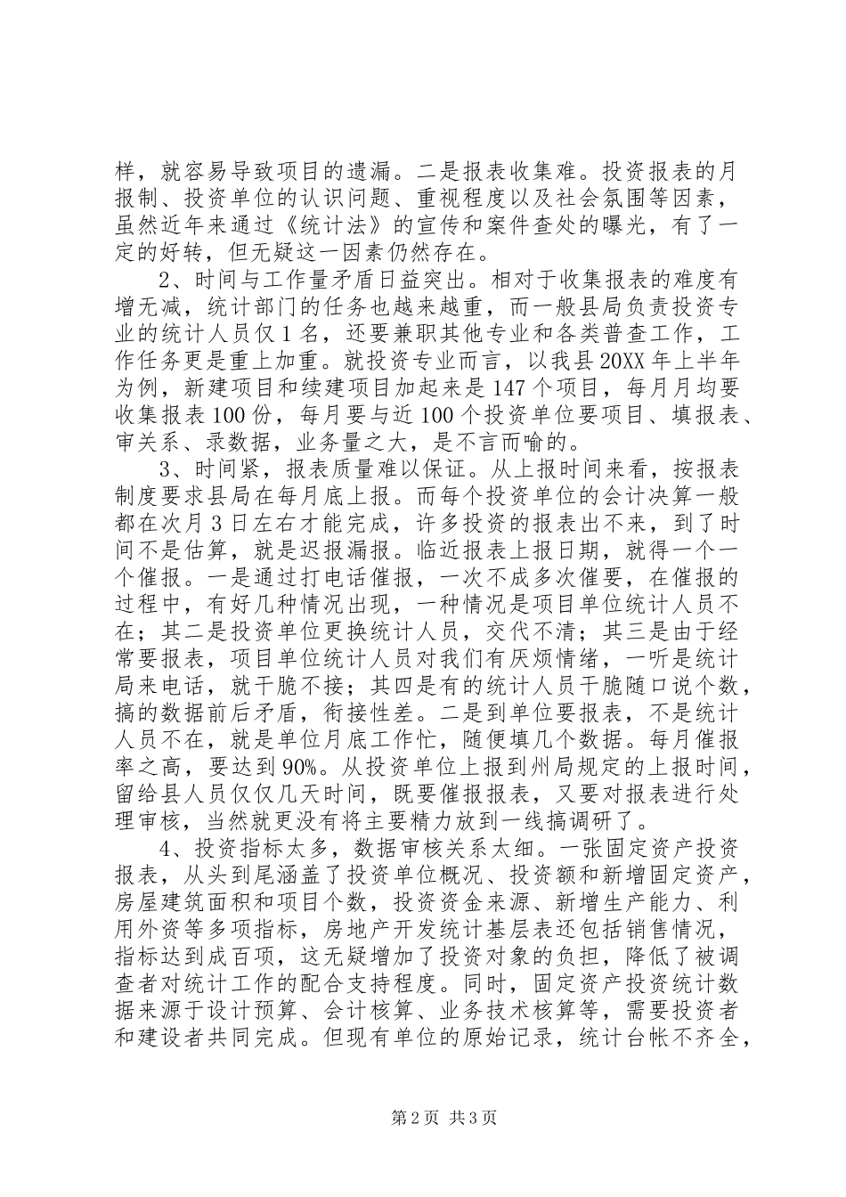 2024年基层固定资产投资统计现状调研报告_第2页