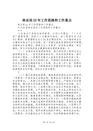2024年林业局工作思路和工作重点