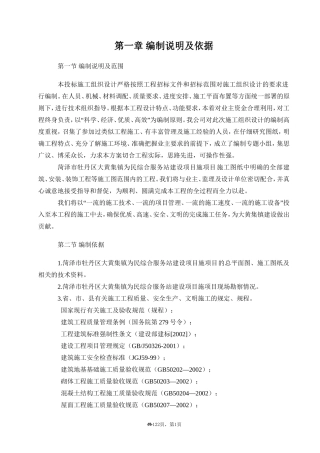 土建工程施工组织设计-最新版本
