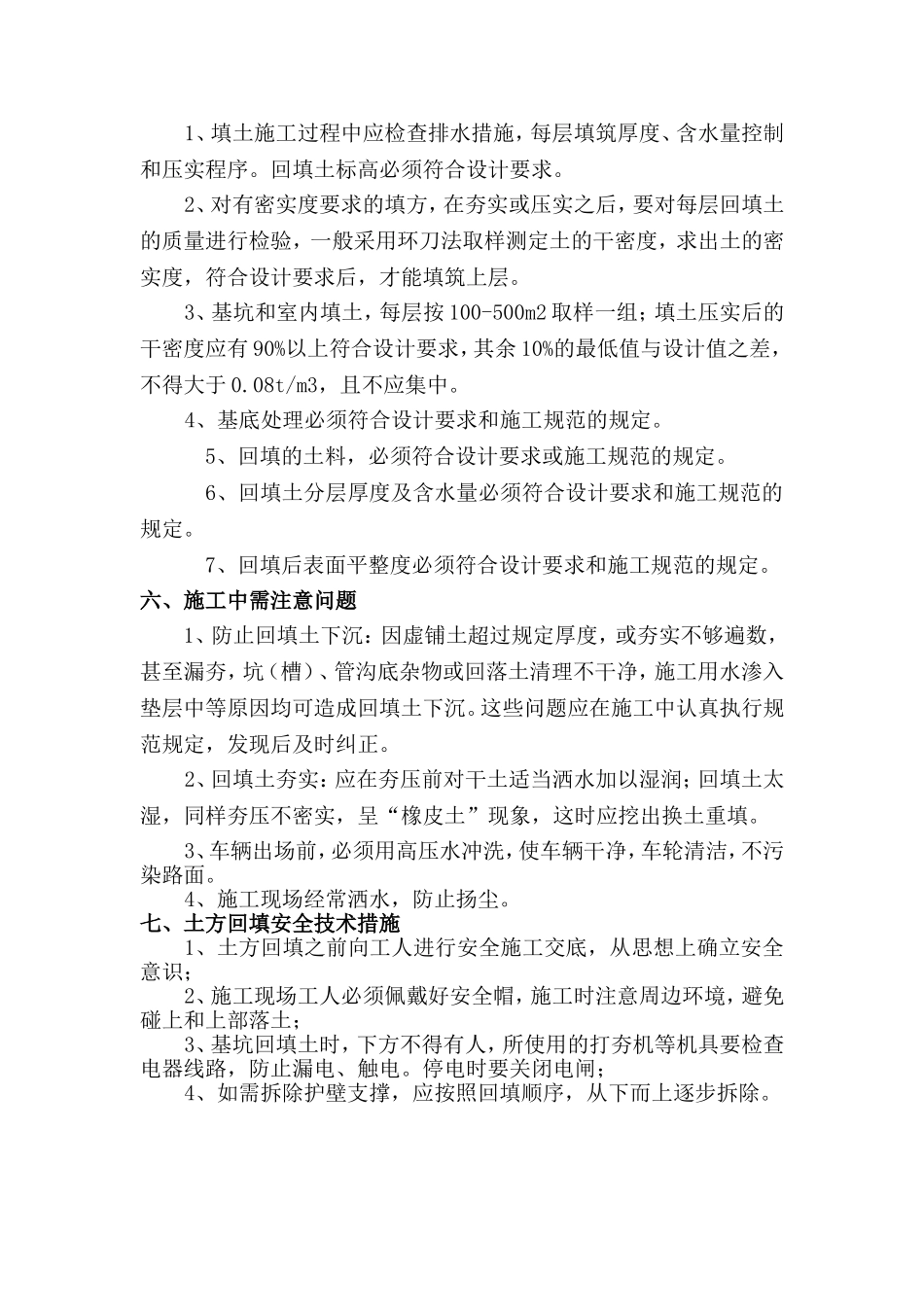 土方回填施工方案(同名13205)_第3页