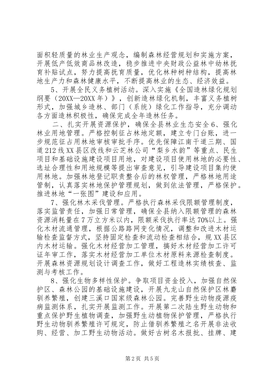 2024年林业局工作要点_第2页