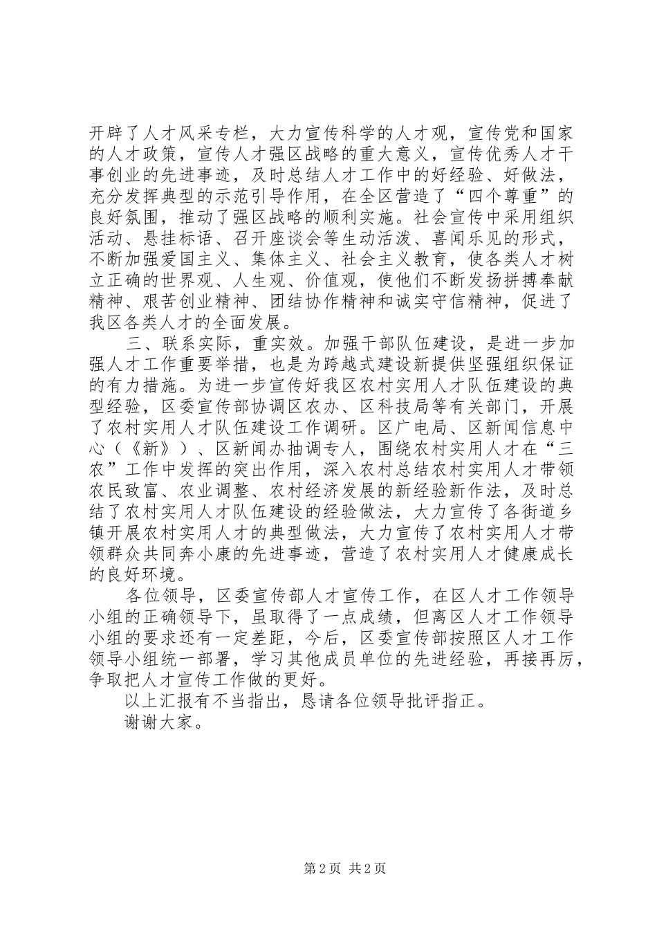 2024年区委宣传部人才宣传工作汇报_第2页