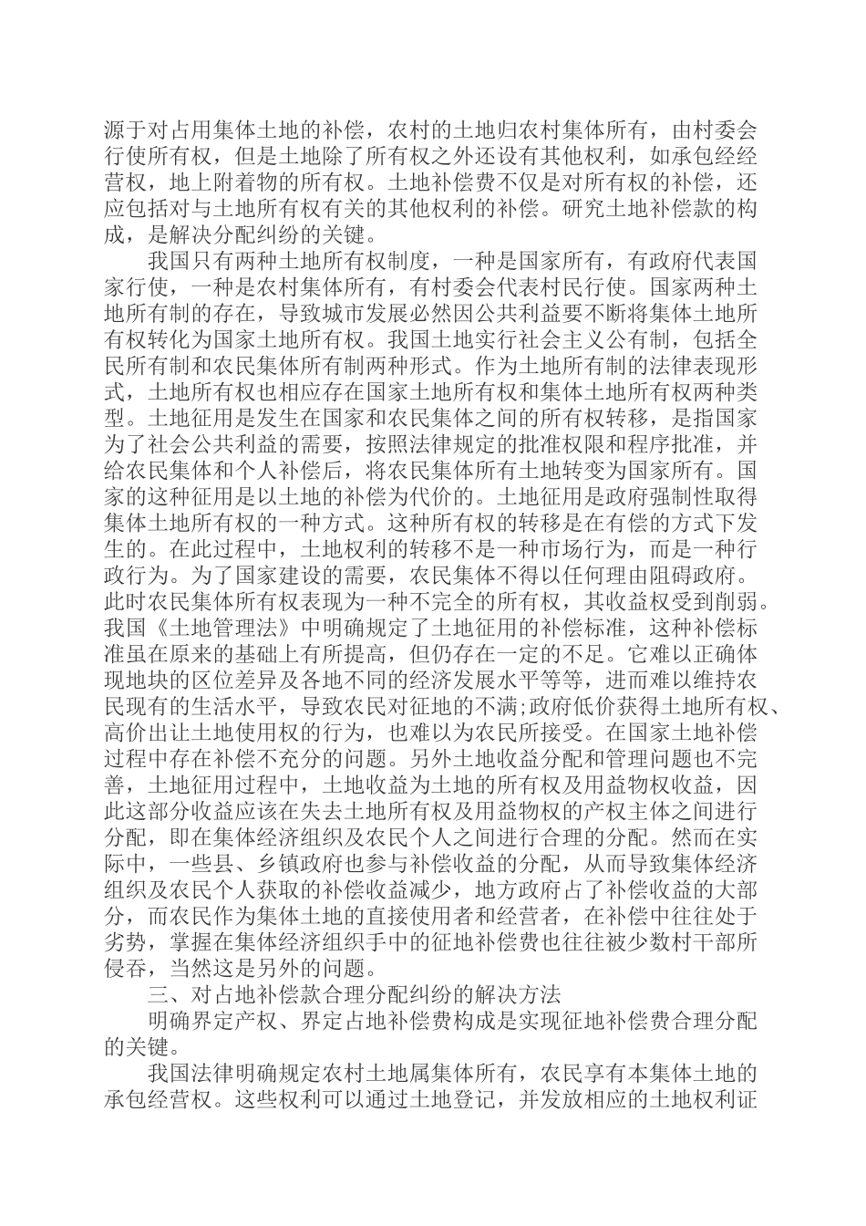 土地管理规则_第2页