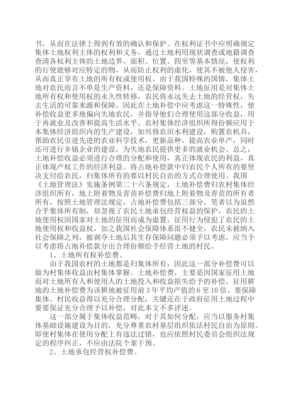 土地管理规则_第3页