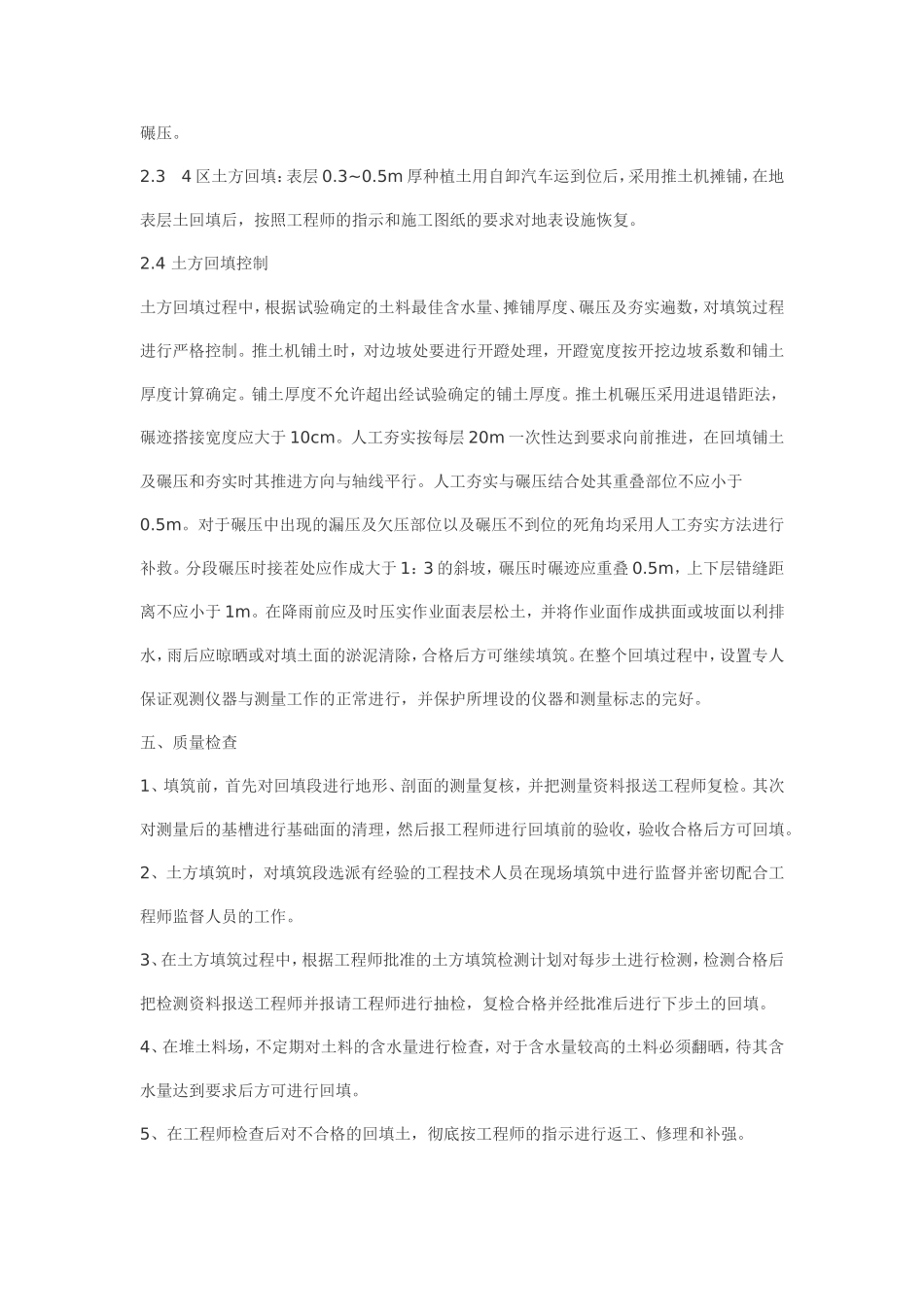土方回填施工方案(同名15135)_第3页