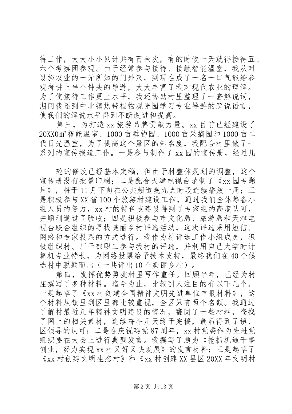 2024年基层挂职锻炼个人总结_第2页