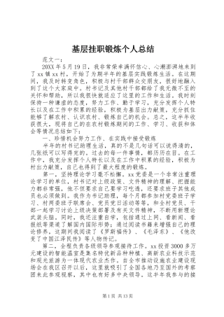 2024年基层挂职锻炼个人总结