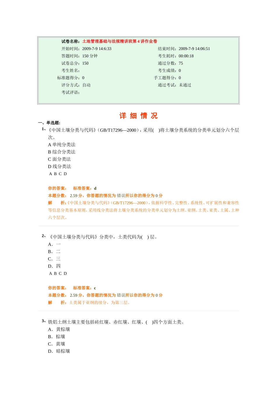 土地管理基础与法规精讲班第4讲作业卷_第1页