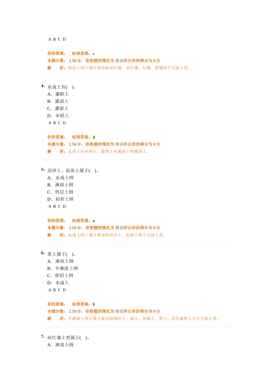 土地管理基础与法规精讲班第4讲作业卷_第2页