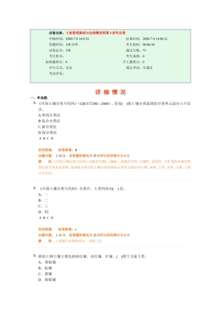 土地管理基础与法规精讲班第4讲作业卷