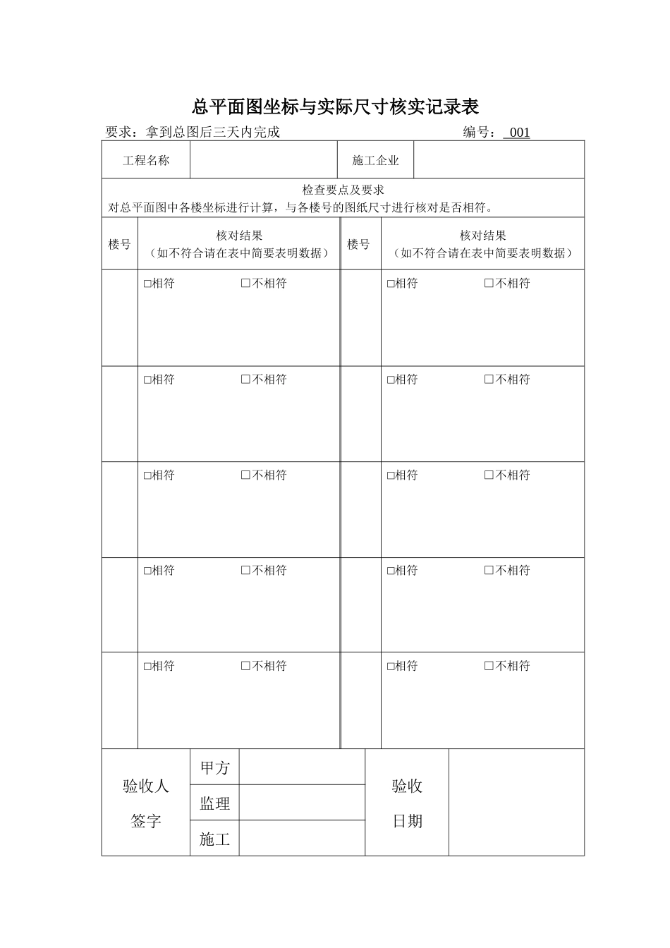 土建工程验收表格_第1页