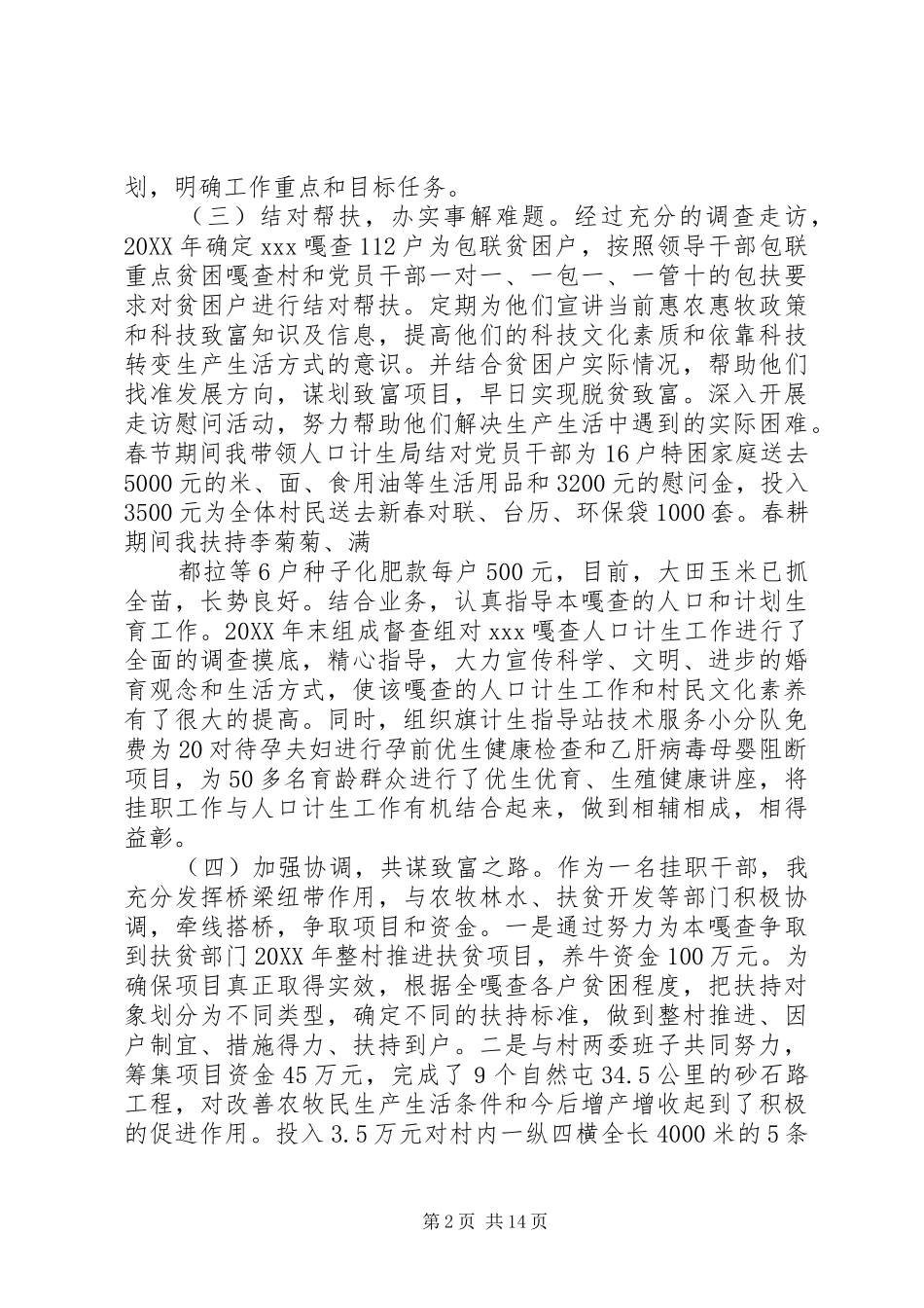 2024年基层挂职锻炼工作总结_第2页