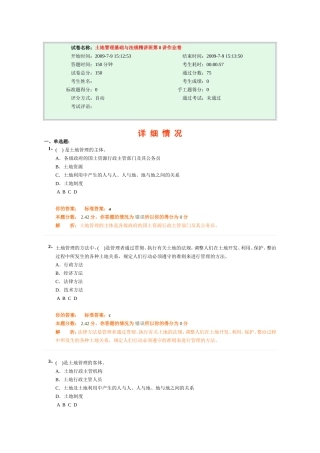土地管理基础与法规精讲班第8讲作业卷