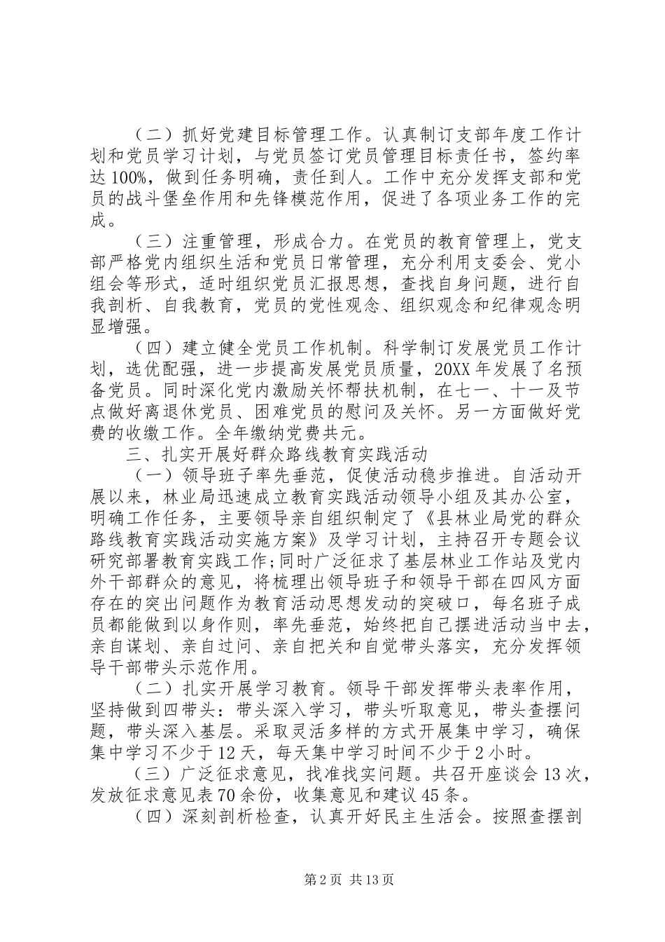 2024年林业局工作自查报告_第2页