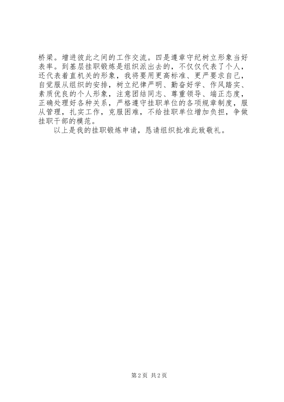 2024年基层挂职锻炼申请书_第2页