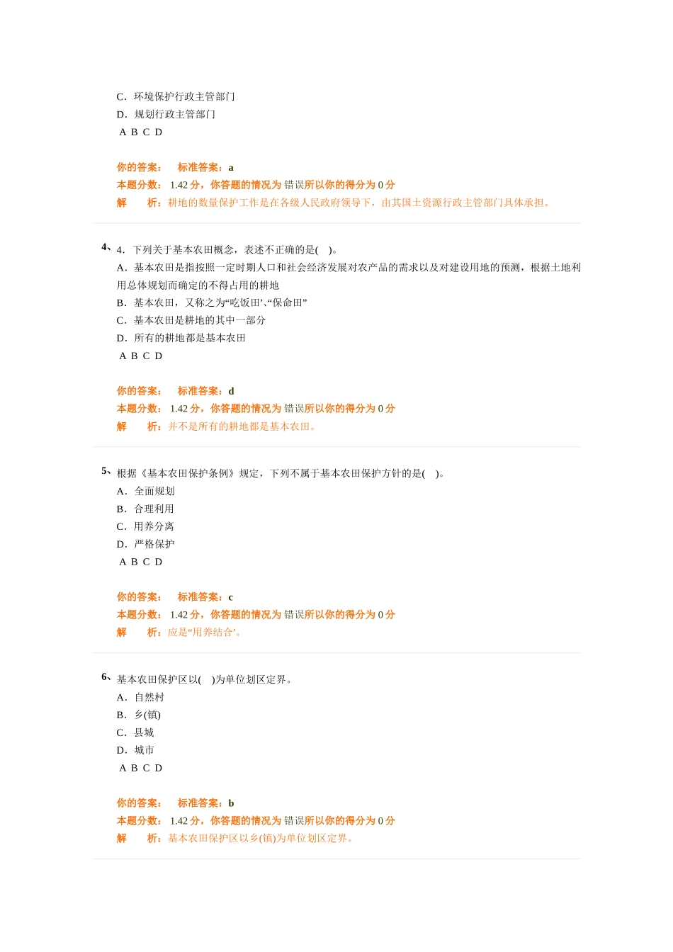 土地管理基础与法规精讲班第14讲作业卷_第2页