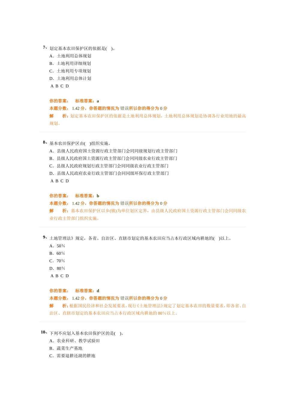 土地管理基础与法规精讲班第14讲作业卷_第3页