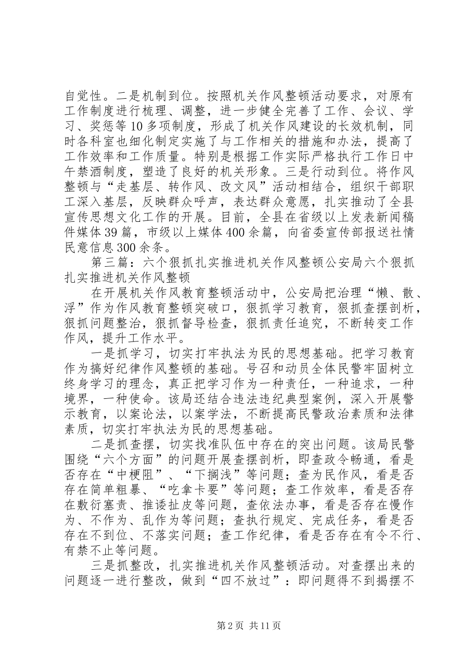 2024年区委宣传部四个到位推进机关作风整顿活动_第2页