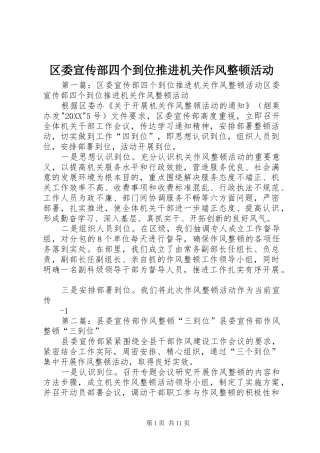 2024年区委宣传部四个到位推进机关作风整顿活动