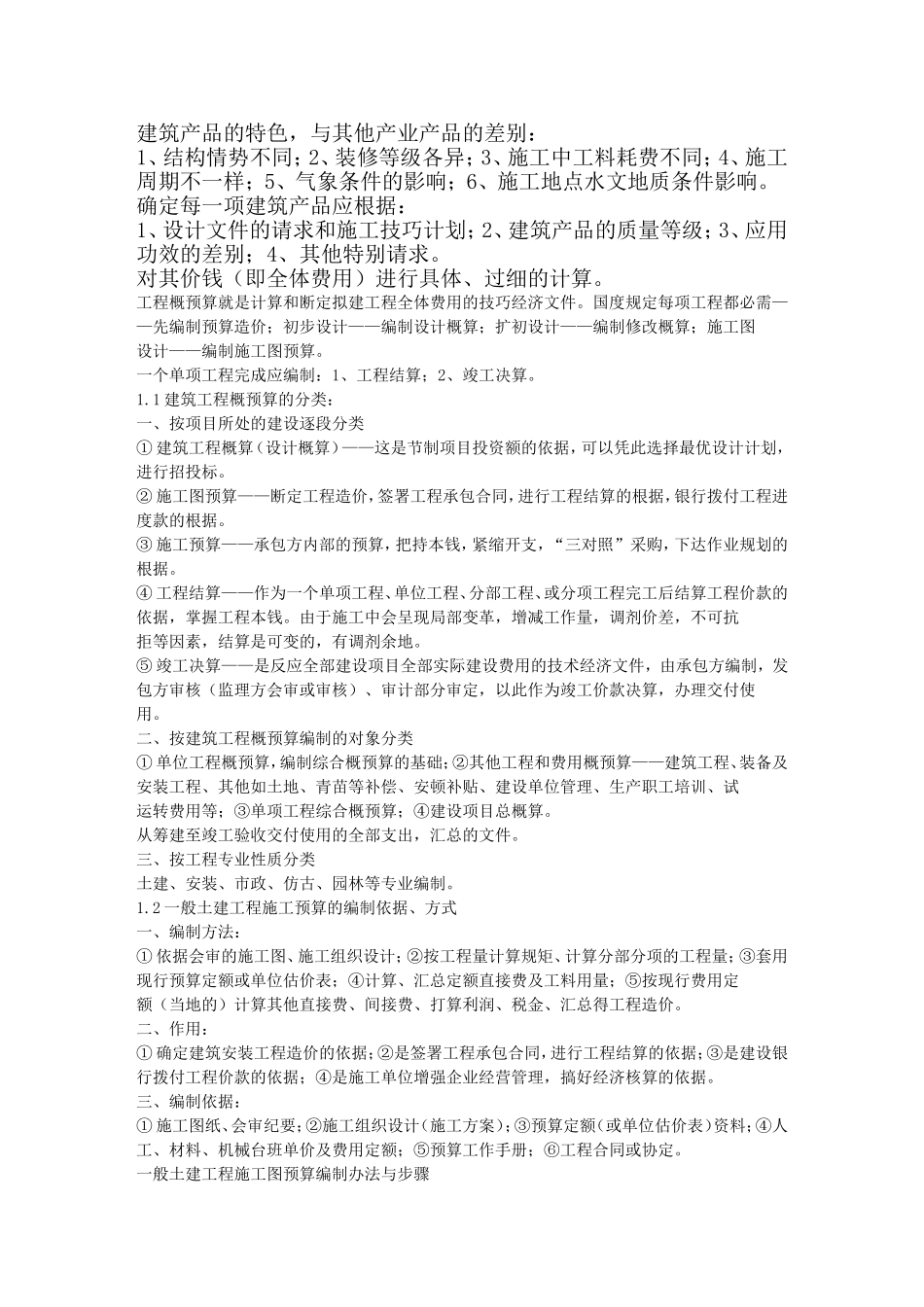土建工程预算-你花多少钱都买不来的经验。免费提供给大家_第2页