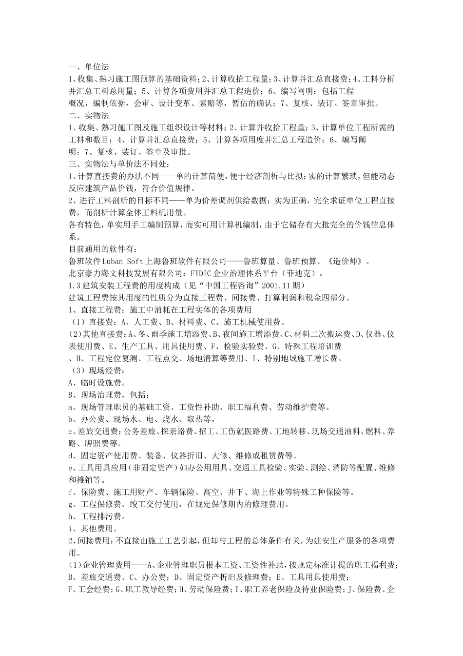 土建工程预算-你花多少钱都买不来的经验。免费提供给大家_第3页