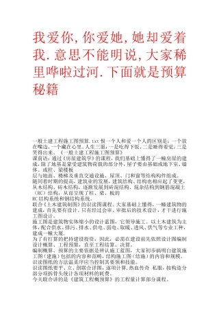 土建工程预算-你花多少钱都买不来的经验。免费提供给大家