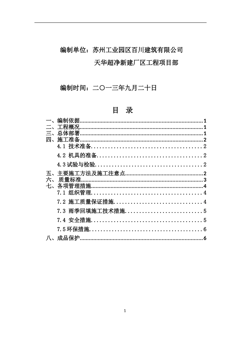 土方回填施工方案天华_第2页