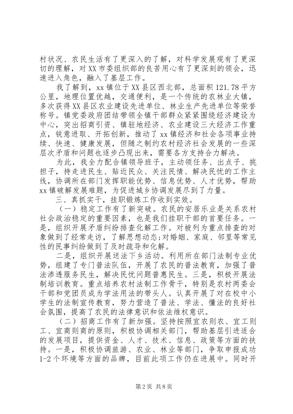 2024年基层挂职干部工作总结三篇_第2页