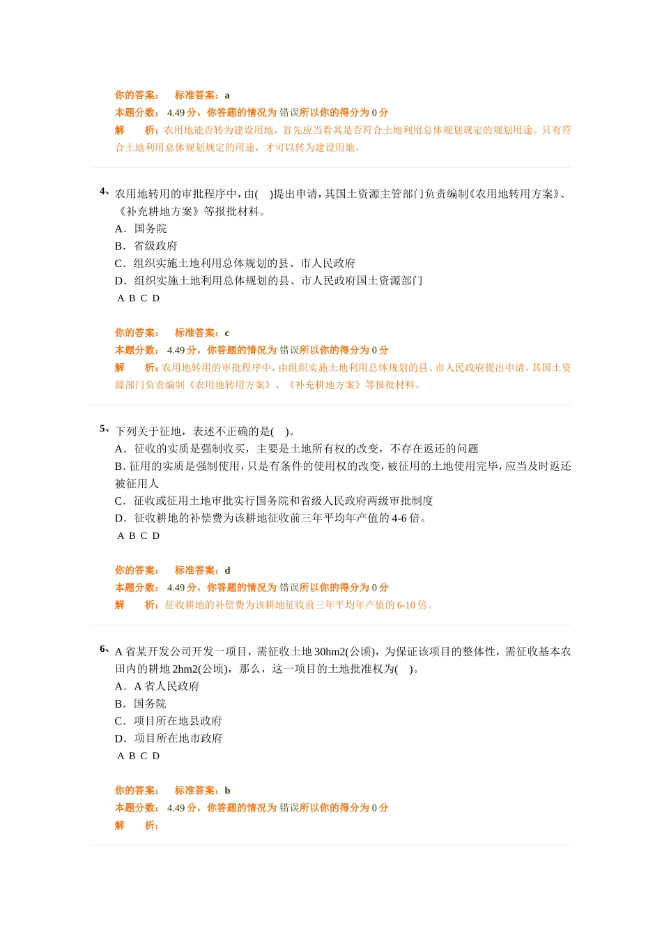 土地管理基础与法规精讲班第16讲作业卷_第2页