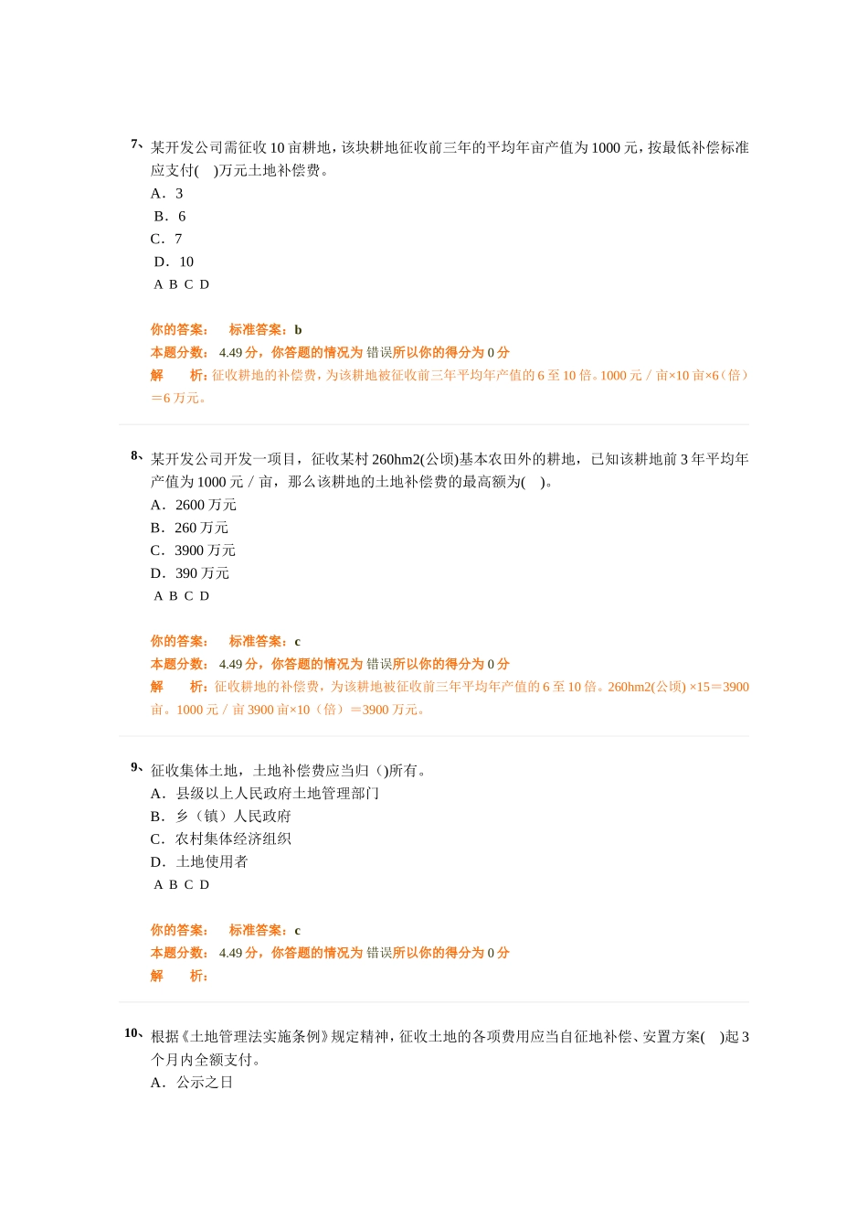 土地管理基础与法规精讲班第16讲作业卷_第3页