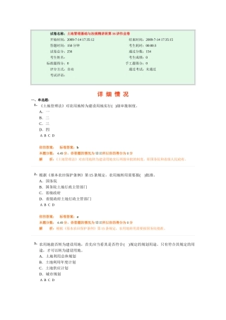 土地管理基础与法规精讲班第16讲作业卷