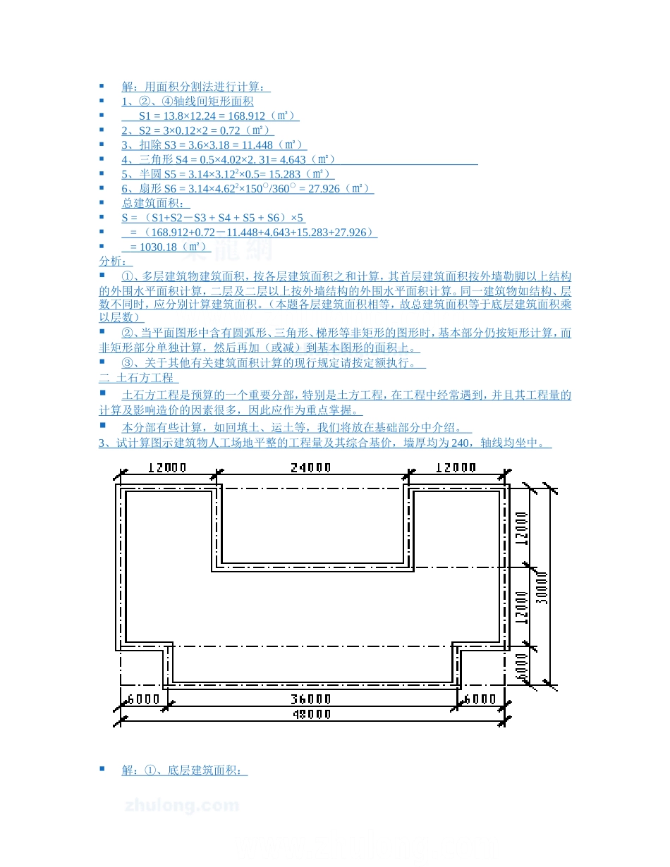 土建工程预算实例_第2页