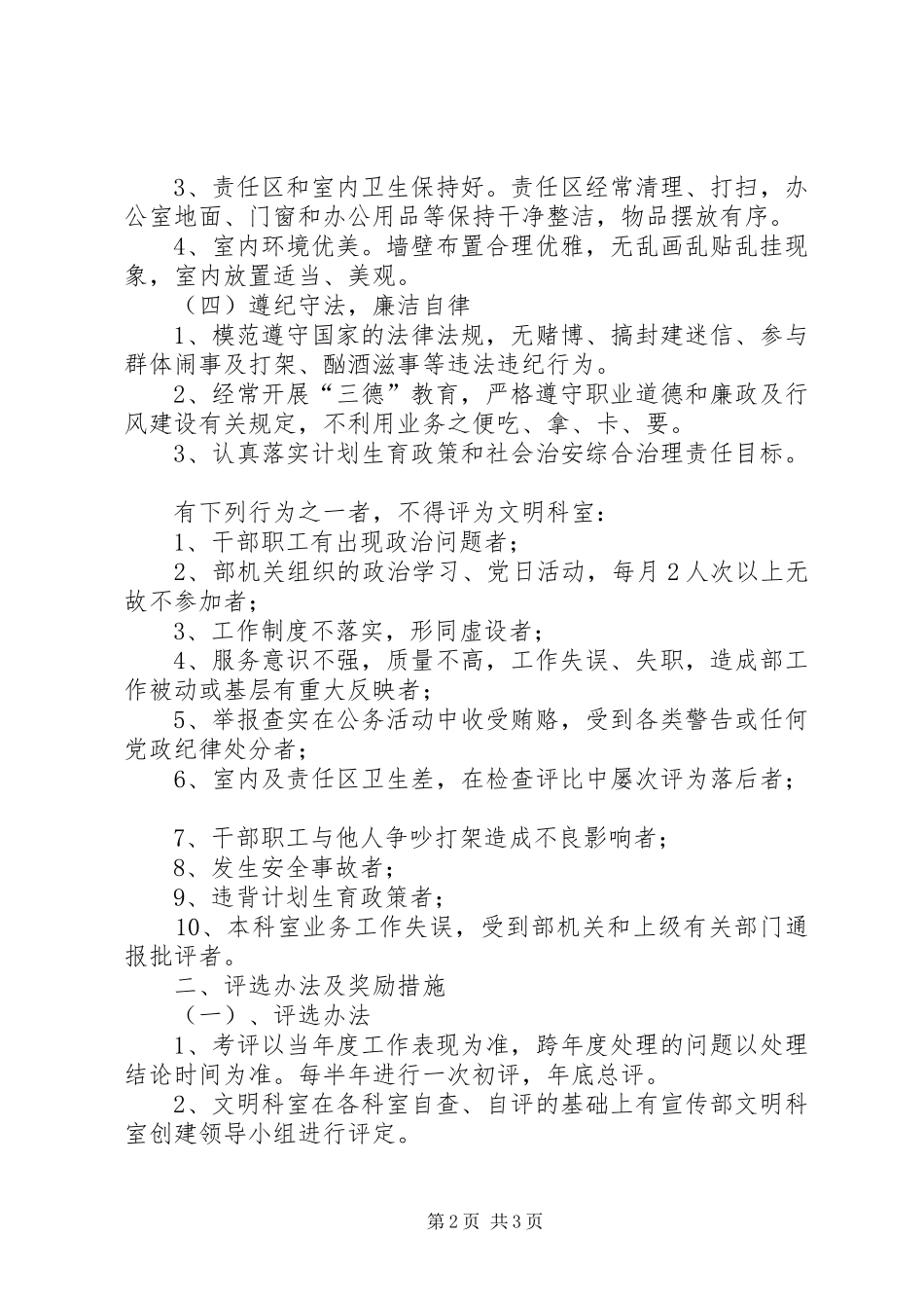 2024年区委宣传部文明科室评比标准及办法_第2页