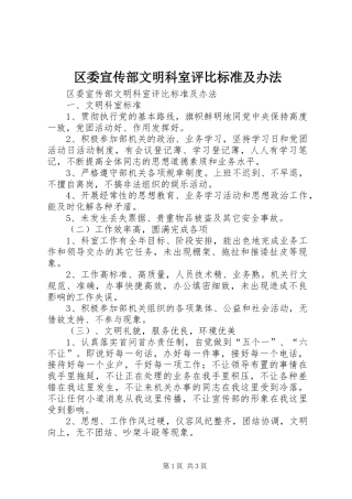 2024年区委宣传部文明科室评比标准及办法