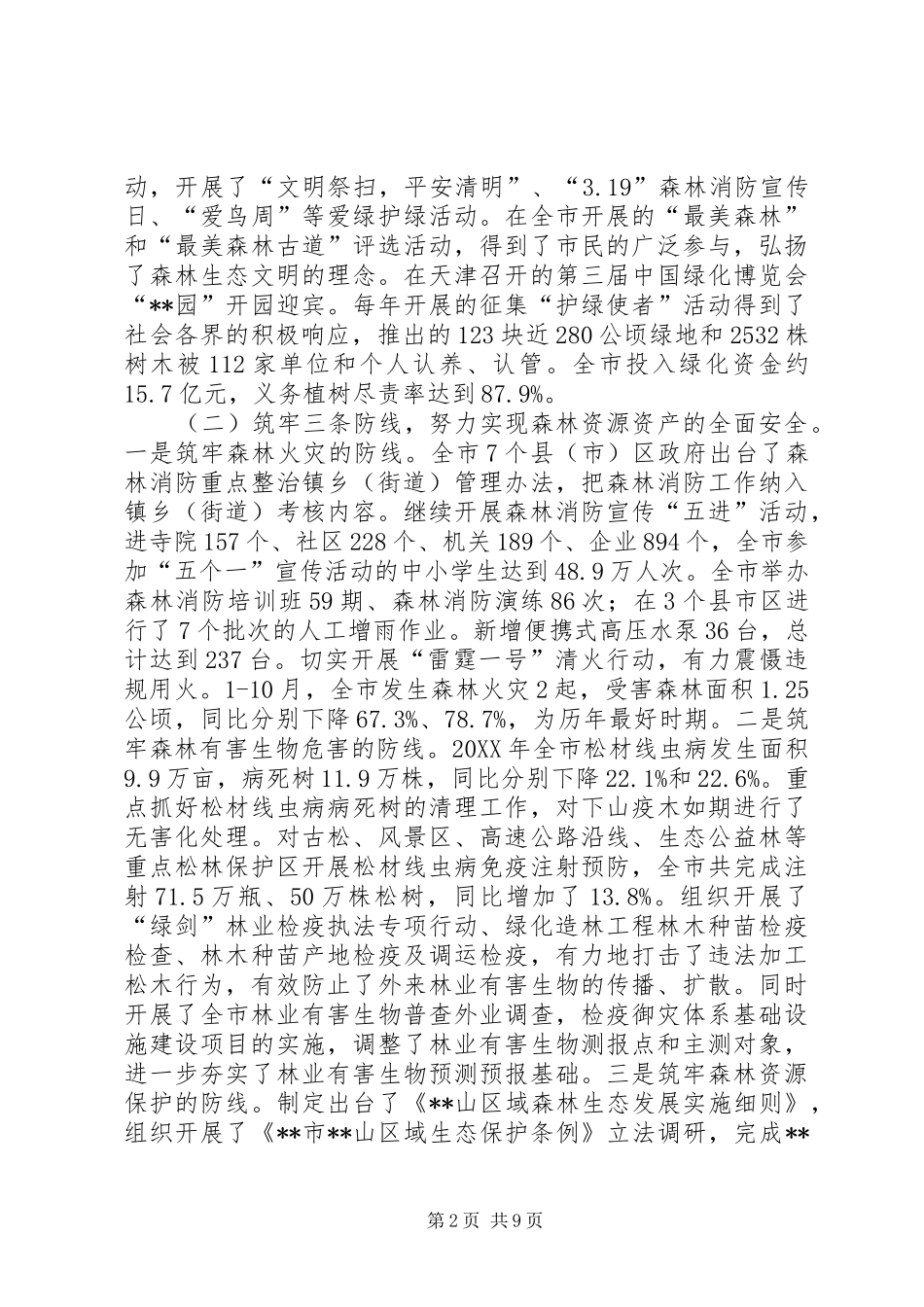 2024年林业局工作总结和工作思路_第2页