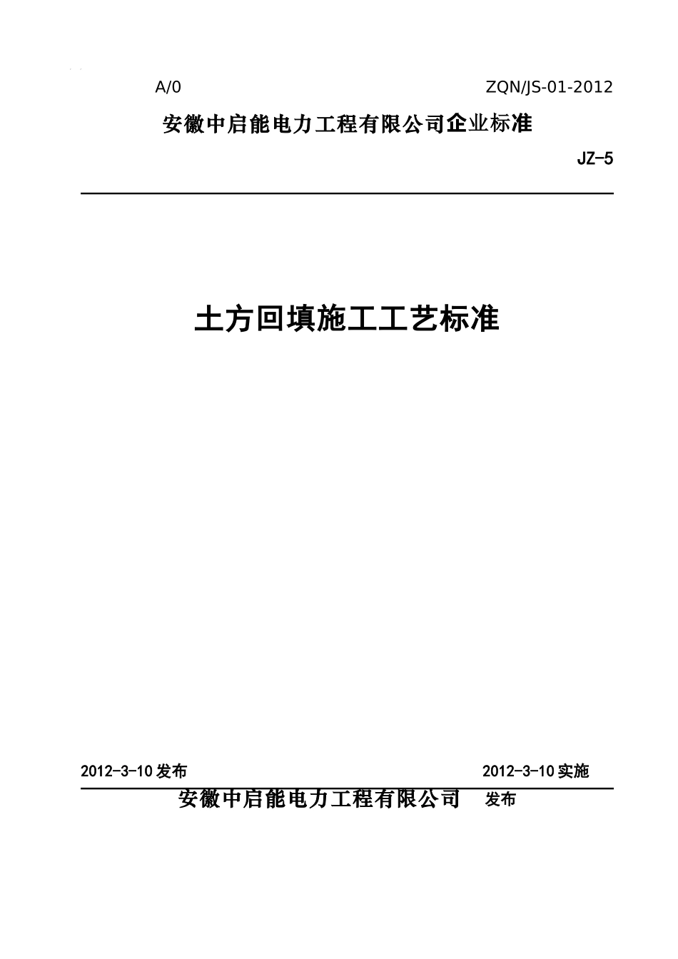 土方回填施工工艺标_第1页