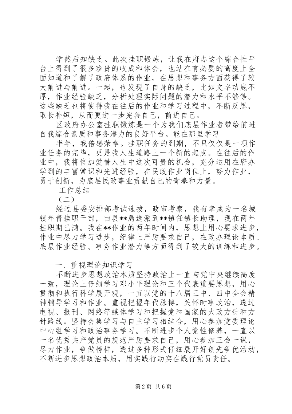 2024年基层挂职工作总结_第2页