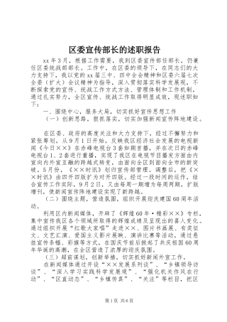 2024年区委宣传部长的述职报告