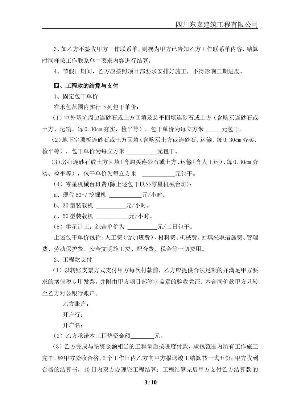 土方回填施工合同_第3页