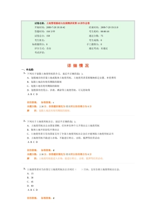 土地管理基础与法规精讲班第18讲作业卷