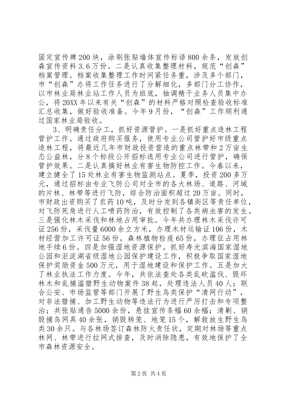 2024年林业局工作总结及工作打算_第2页