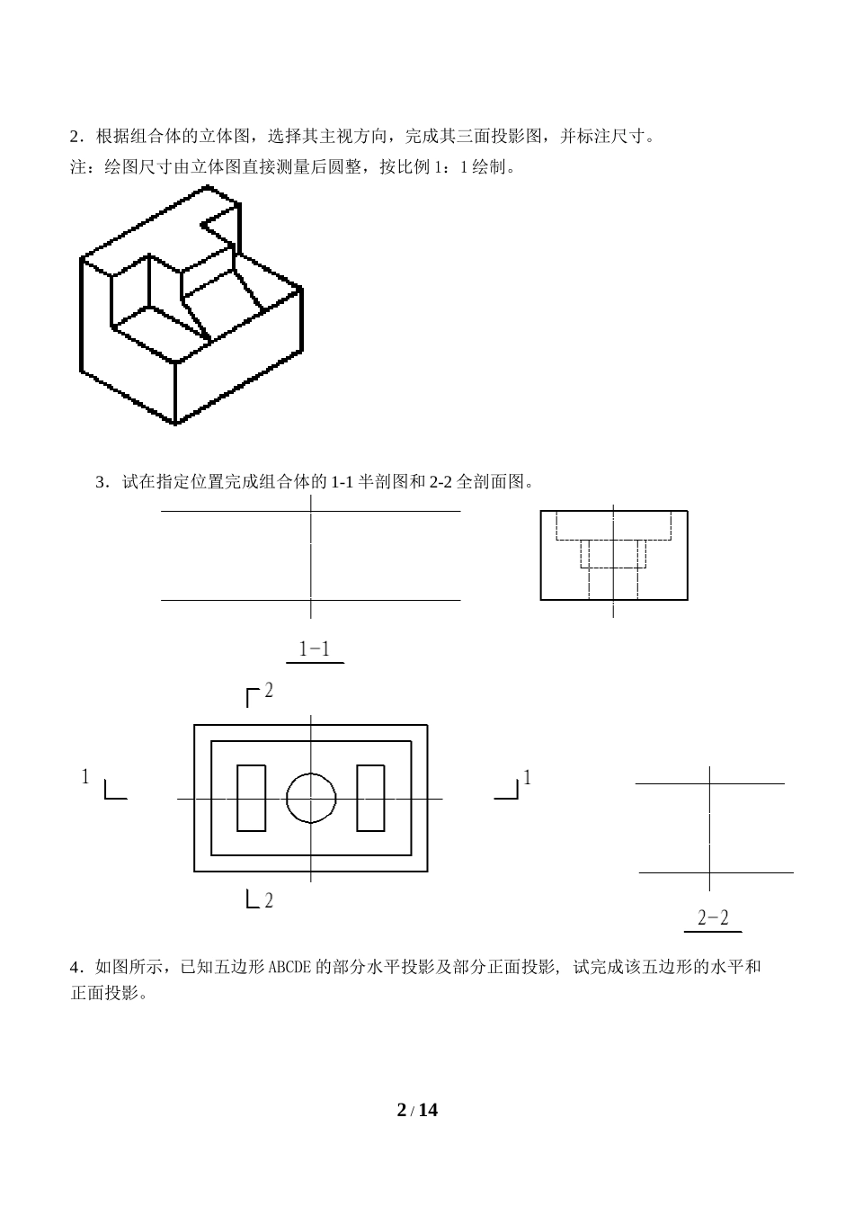 土建工程制图_第2页
