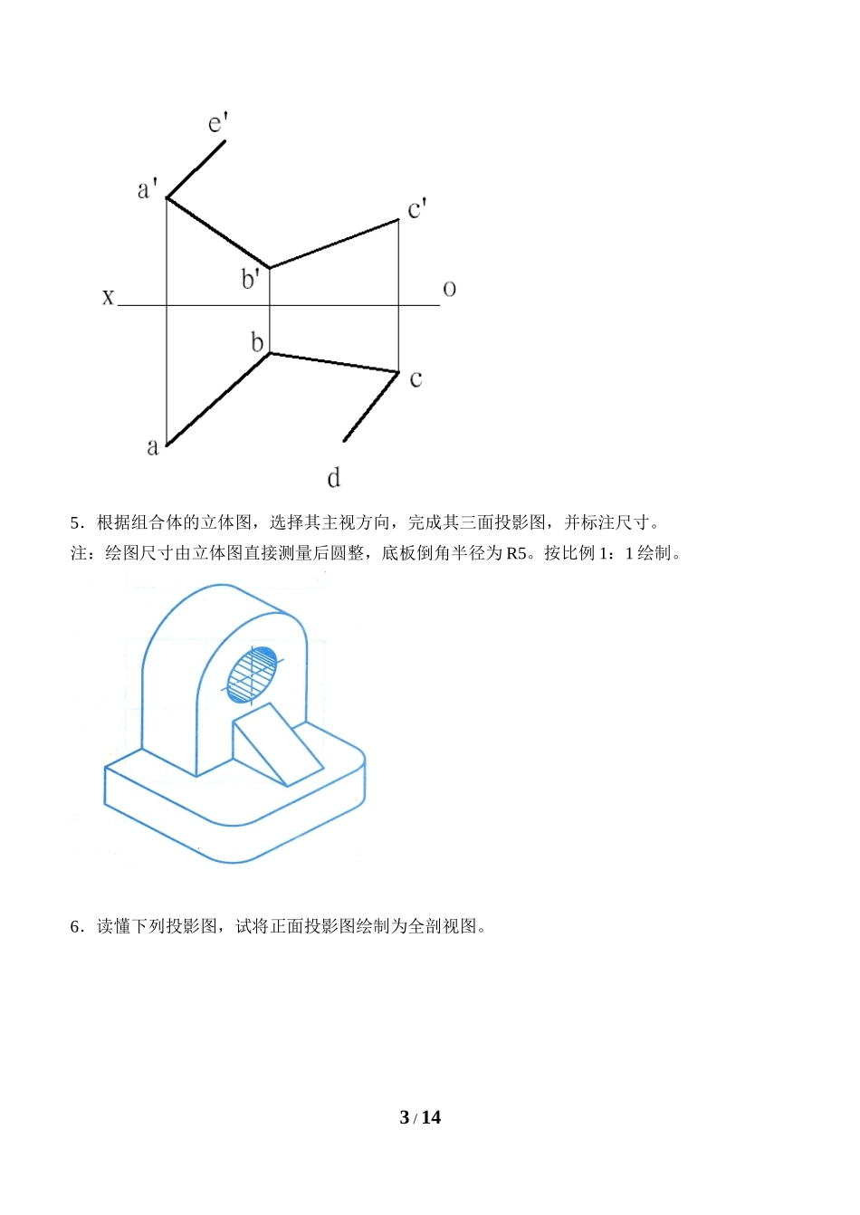 土建工程制图_第3页