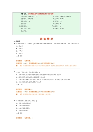 土地管理基础与法规精讲班第20讲作业卷