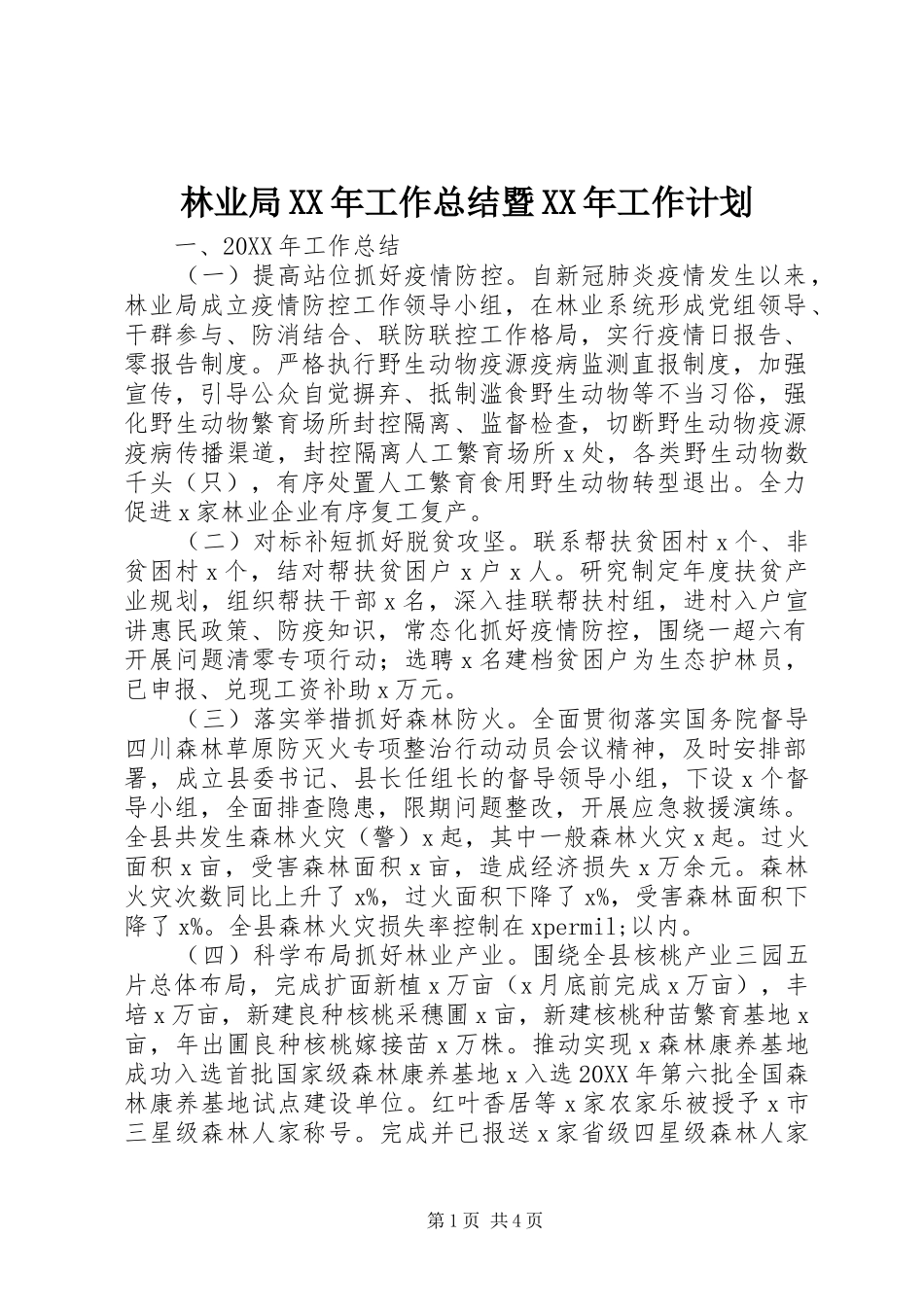 2024年林业局工作总结暨工作计划_第1页