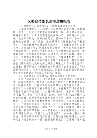 2024年区委宣传部长述职述廉报告